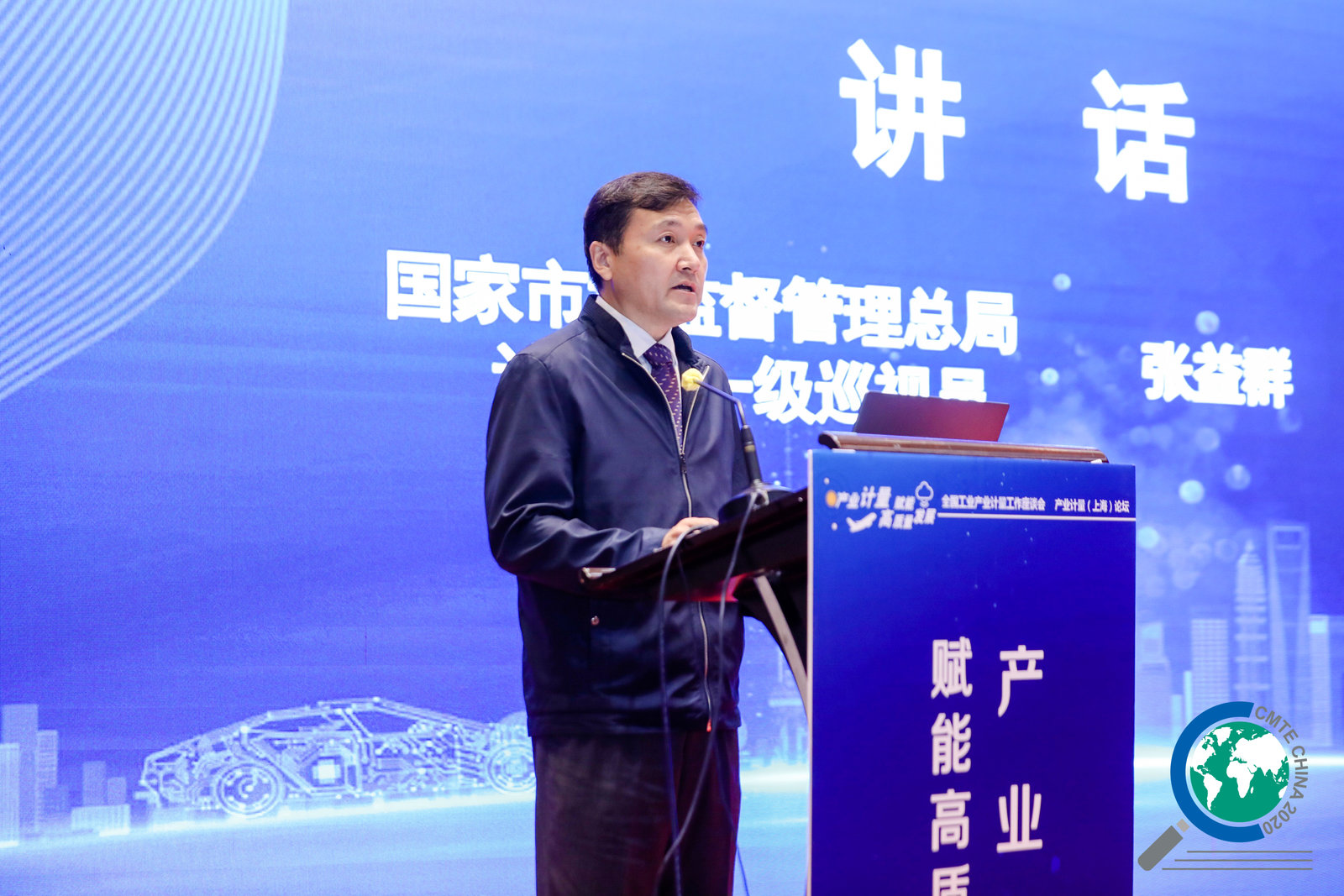 全国工业产业计量工作座谈会-产业计量（上海）论坛成功举办