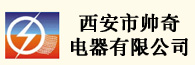 西安帅奇