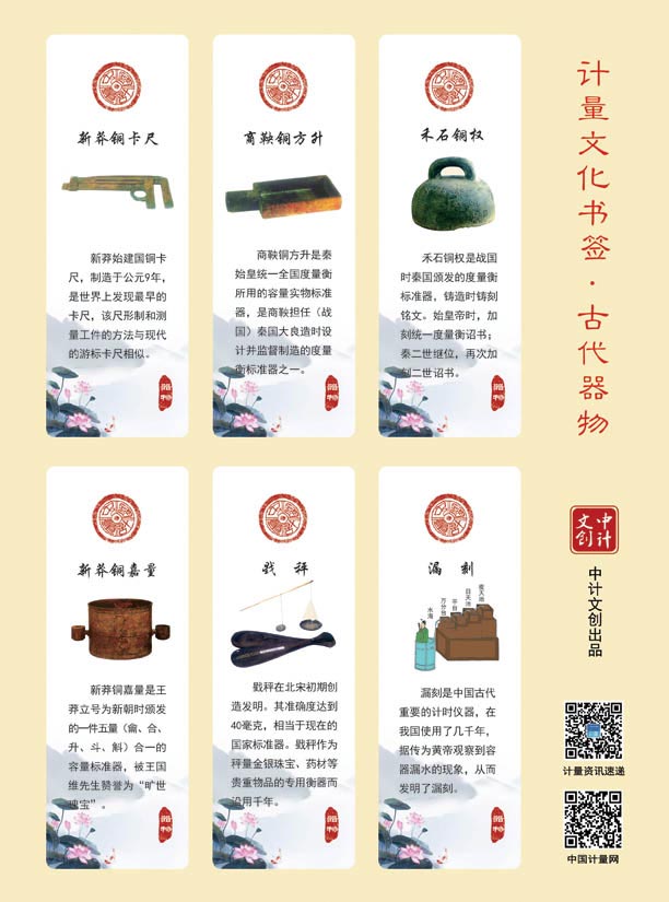 计量书签·2.0器物系列