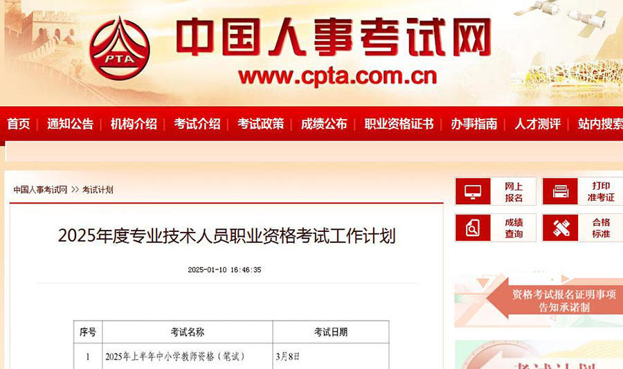 定了！2025年一二级华体会hth综合
考试时间安排公布！