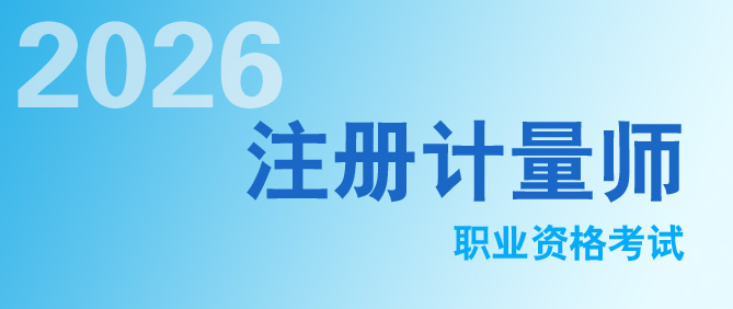 定了！2026年度华体会hth综合职业资格考试时间发布